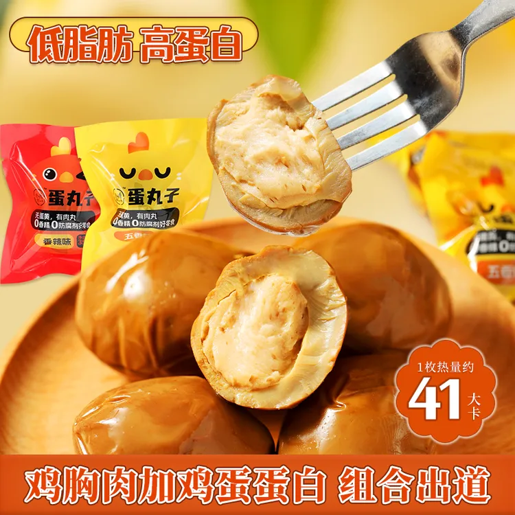 低卡博士 蛋丸子卤蛋鸡肉丸馅夹心蛋低脂健身儿童早餐即零食蛋