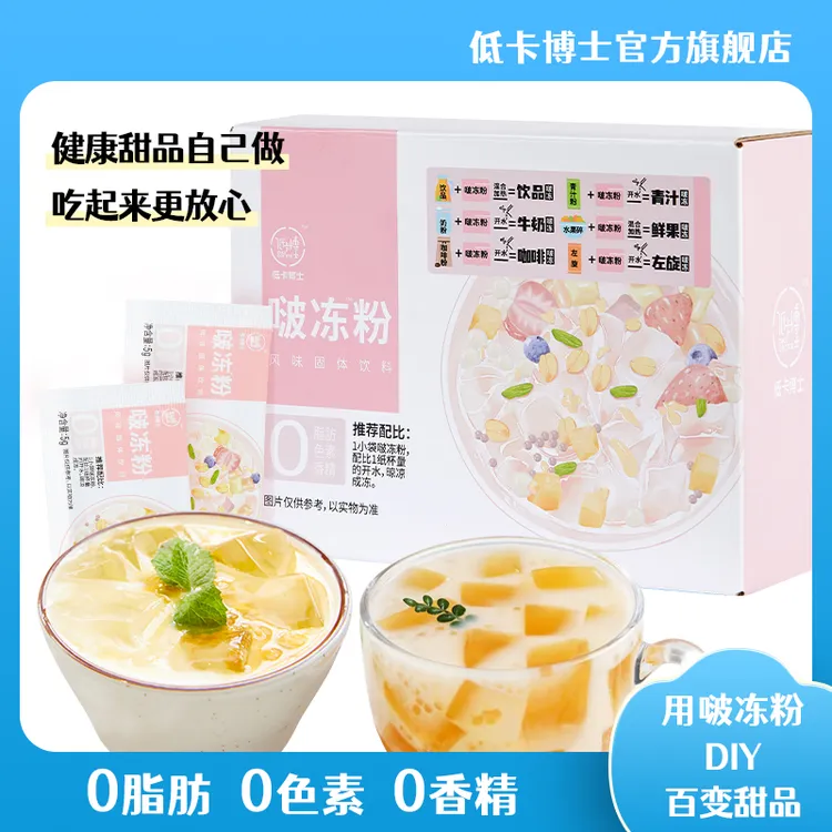 低卡博士啵冻粉果冻粉一包20袋共100g独立包装食用简单便捷创意