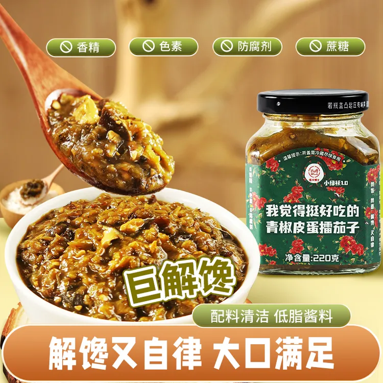 低卡博士小绿袄我觉得挺好吃的青椒皮蛋擂茄子拌饭拌面下饭酱