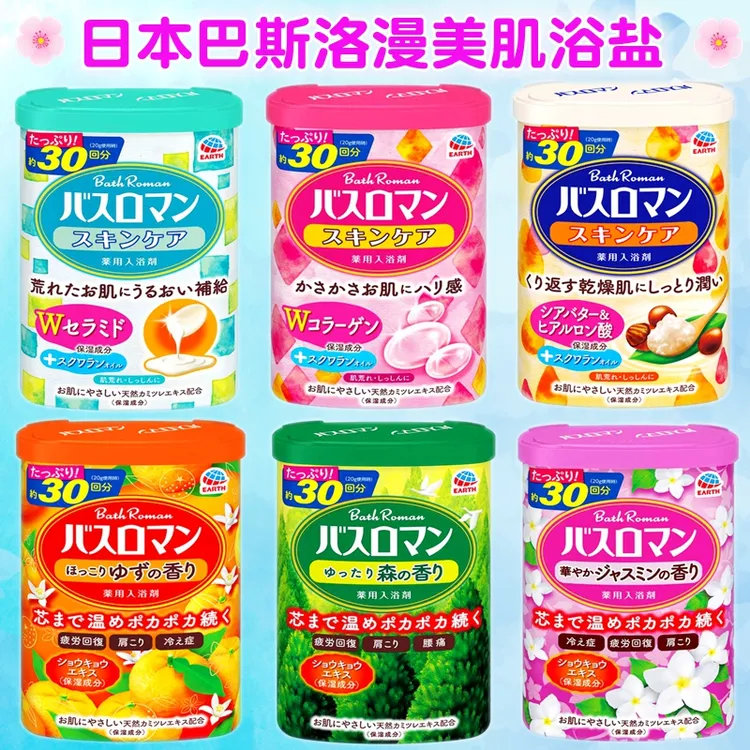 日本巴斯洛曼浴盐舒缓香氛泡澡泡脚去角质600g多效护理持久保湿