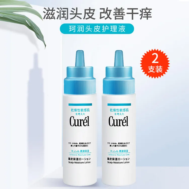 【2件】日本珂润头皮护理保湿水精华液滋养水补水去屑干燥清洁蓬松