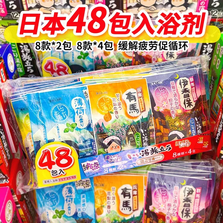 日本白元入浴剂温泉粉泡澡浴盐家用洗澡爆汗汤去角质清爽款48包