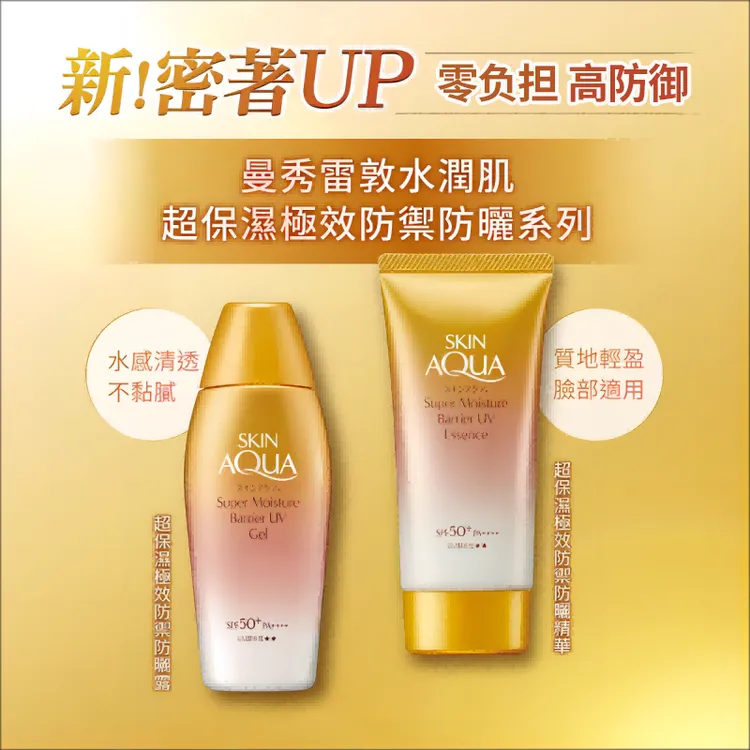 24年skinaqua新碧水感防晒霜乳隔离啫喱身体粉金瓶SPF50防紫外线