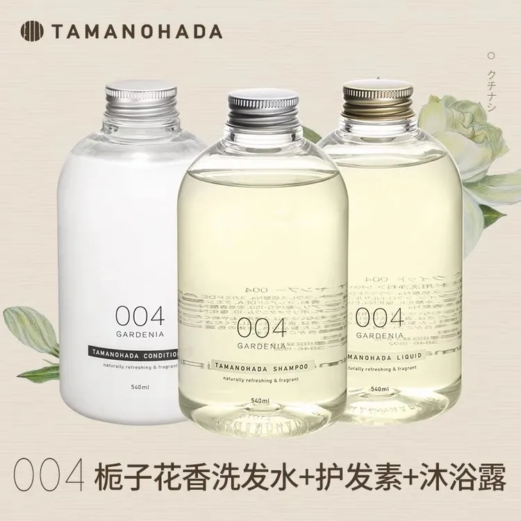 日本tamanohada玉肌栀子花无硅油洗发水护发沐浴露持久留香3件