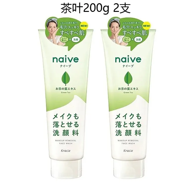 【2支】日本肌美精naive洗面奶200g植物清爽控油洁面氨基酸保湿