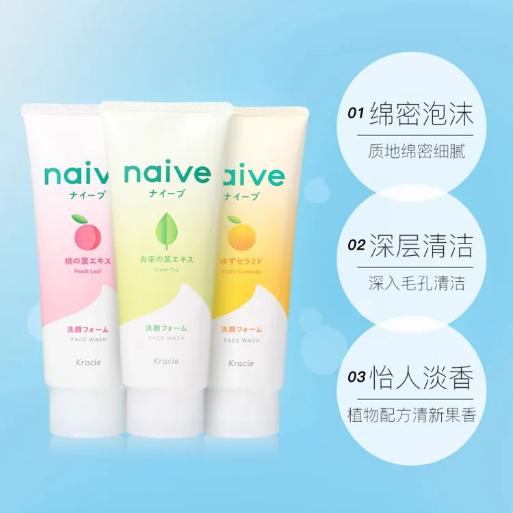 日本肌美精naive洗面奶植物水蜜桃叶清爽控油洁面可卸淡妆卸防晒