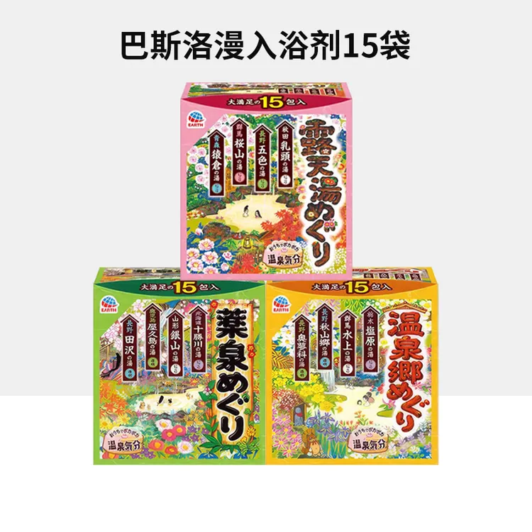 安速巴斯洛漫温泉乡露天汤药泉足浴盐舒缓解压入浴剂15袋泡脚泡澡