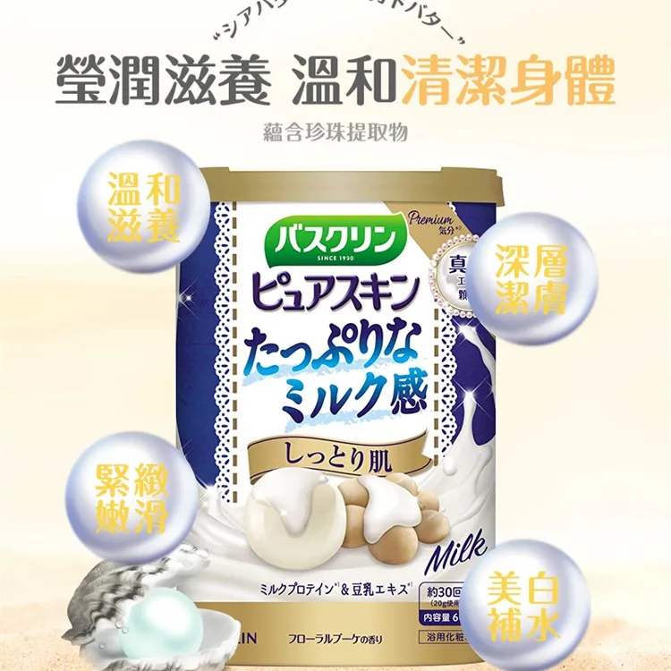 巴斯克林珍珠牛奶沐浴盐泡澡全身去角质磨砂超浓蜂王浆牛乳蜂蜜