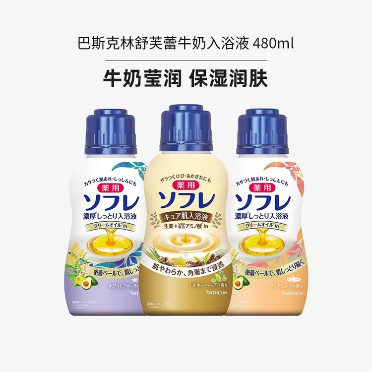 巴斯克林牛奶青草香入浴液美肌嫩白浴盐沐浴深层滋润去角质480ml