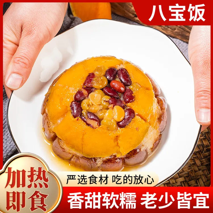 香甜高品质甜米饭加热即食含蜜枣南瓜真材实料营养美味