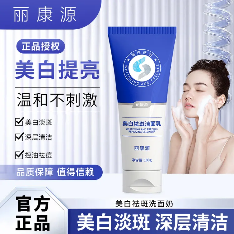 【买一送一】美白洗面奶洁面乳 针对黄黑皮 美白提亮淡斑洁面乳商品图