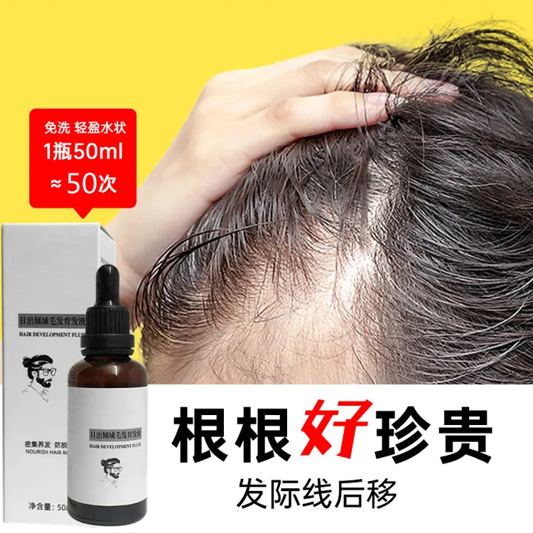 发根头皮精华液毛发防脱固发液头发密集养发掉发护发快速护理液