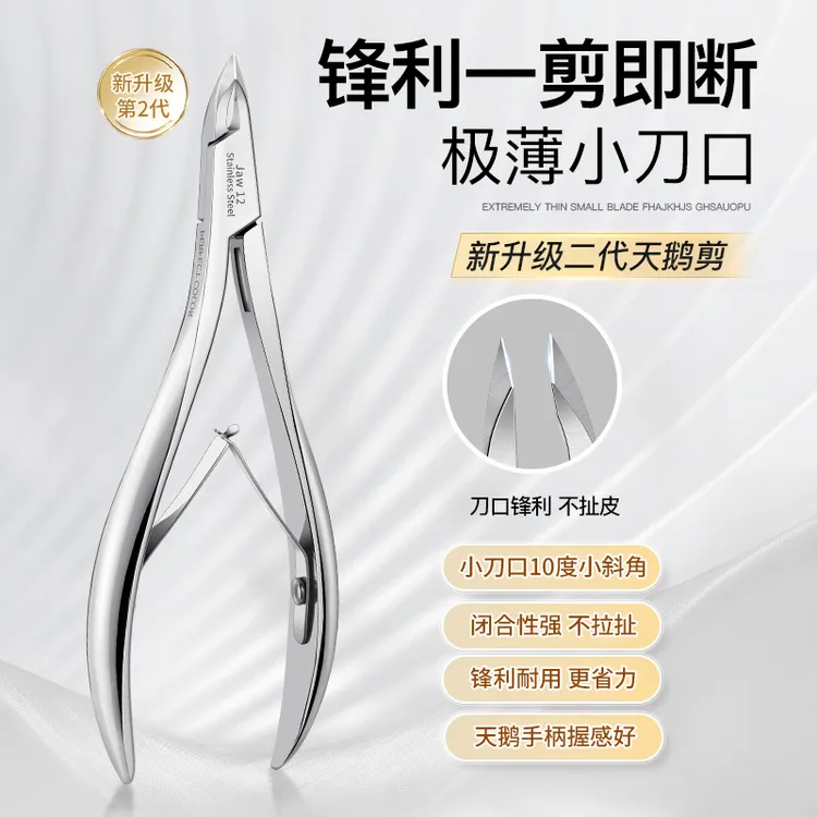 二代天鹅死皮剪美甲店专用高级俄式新手钳修手指甲工具剪刀去死皮