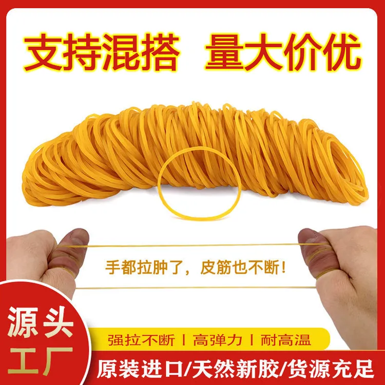 越南进口橡皮筋高弹力耐拉耐高温黄色天然原装无毒无油多用牛皮筋