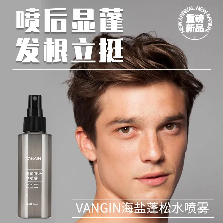 头发造型海盐蓬松水懒人蓬松柔顺喷雾剂刘海塑型定型喷雾清爽去油