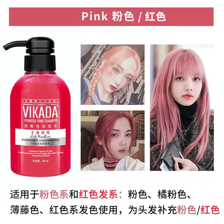 vikada威卡达固色洗发水护发素护理护发护色洗发水护发素粉色紫色