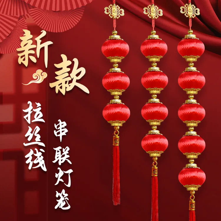新春元旦春节绒球串联灯笼金丝球喜庆新年日装饰布置好看大红灯笼