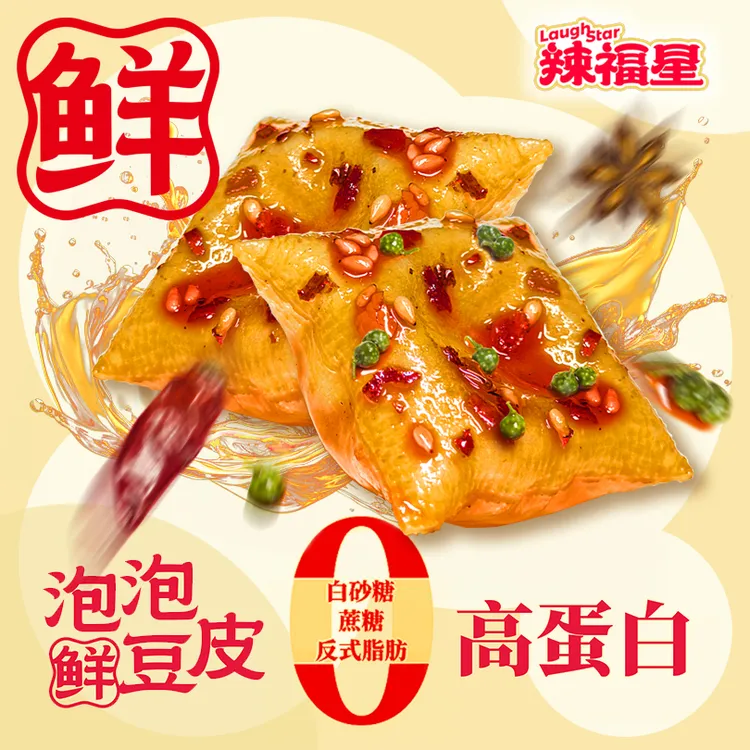 辣福星黑豆泡泡鲜豆皮长沙美食麻辣豆干零食解馋小吃湖南特产香辣