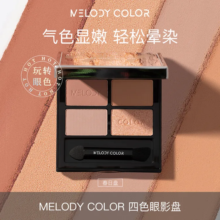 Melodycolor曼媞四色眼影盘哑光珠光大地色持久眼影盘赠小刷子