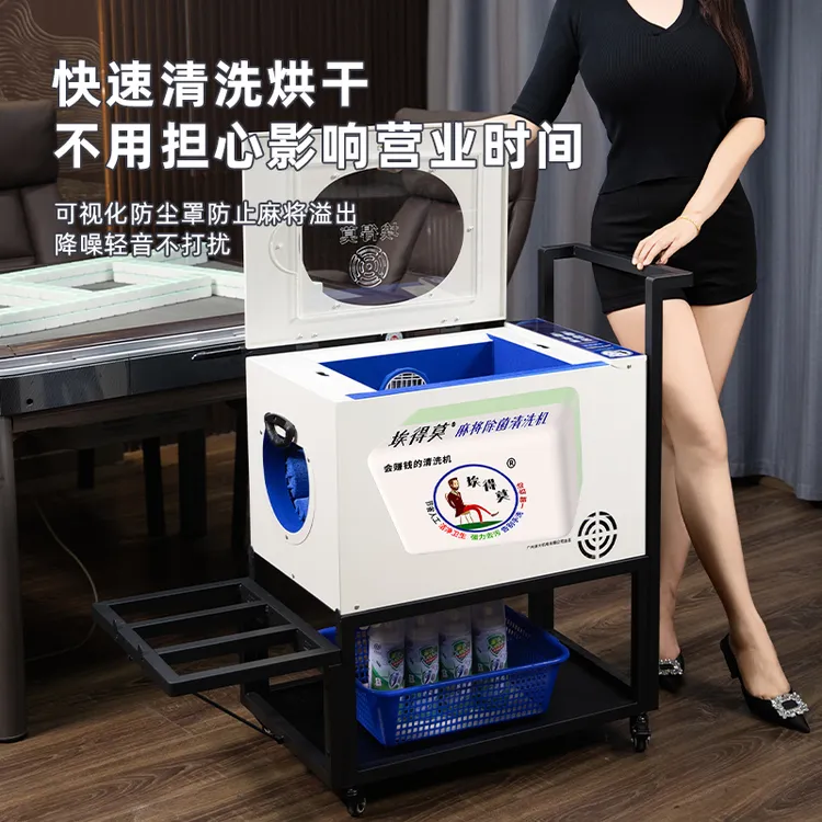埃得莫洗牌机全自动智能触摸棋牌室馆清洗洗麻将机器全自动