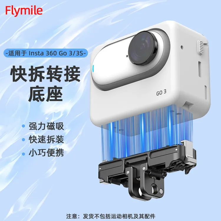 适用Insta 360 GO 3S磁吸快拆底座go3运动相机转接支架拓展配件