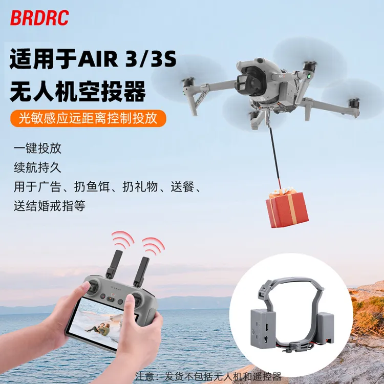 BRDRC适用AIR 3S无人机空投器 御air3投掷器远程投鱼饵挂红旗配件