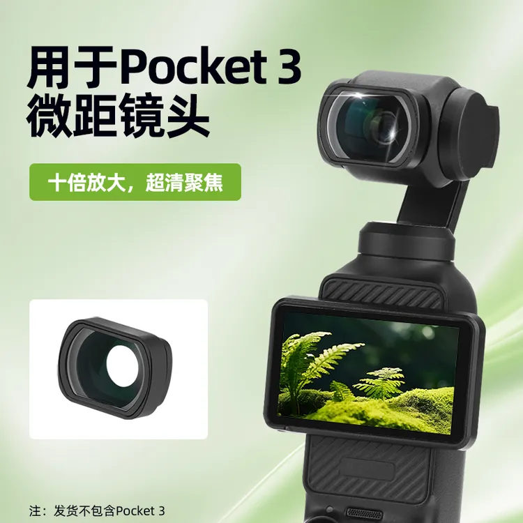 BRDRC适用Pocket 3微距镜头Osmo灵眸口袋相机磁吸微聚焦滤镜配件