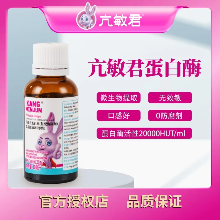 亢敏君亢敏君蛋白酶复配酶制剂
