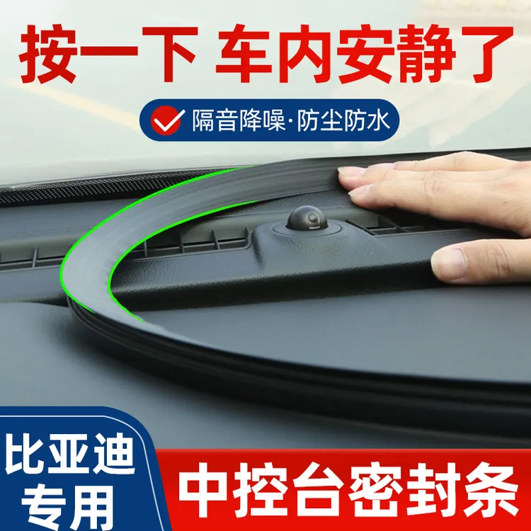 比亚迪海豹06gt海狮07ev/05dmi海鸥中控台隔音密封条汽车改装用品