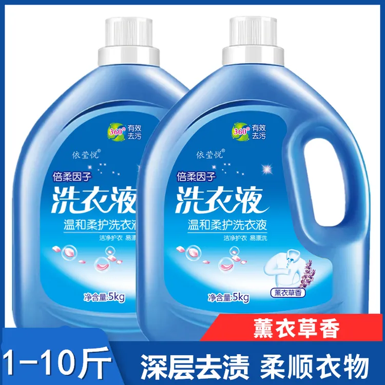依莹悦薰衣草洗衣液10斤家庭装1-10斤5kg深层去污家用包