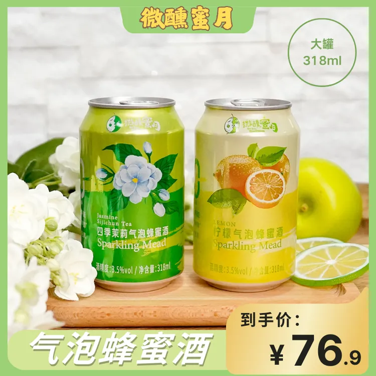 微醺蜜月纯净爽口蜂蜜气泡酒 