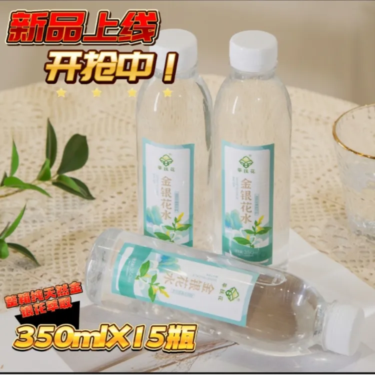 陕西萃扶花金银花水整箱15瓶 350ml包邮到家营养健康解暑神器