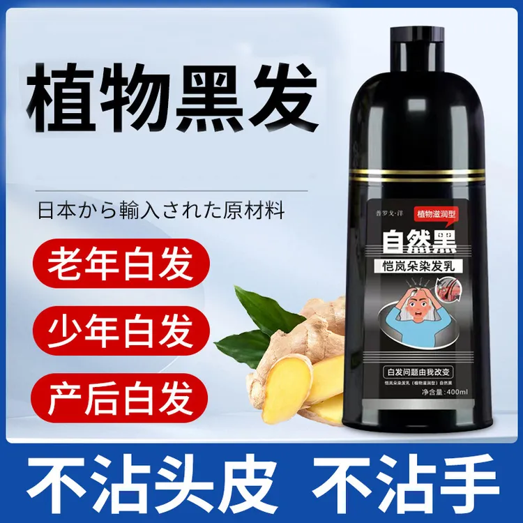 植物黑发自己在家染发植物染发乳懒人洗发护理染发剂自然黑草本