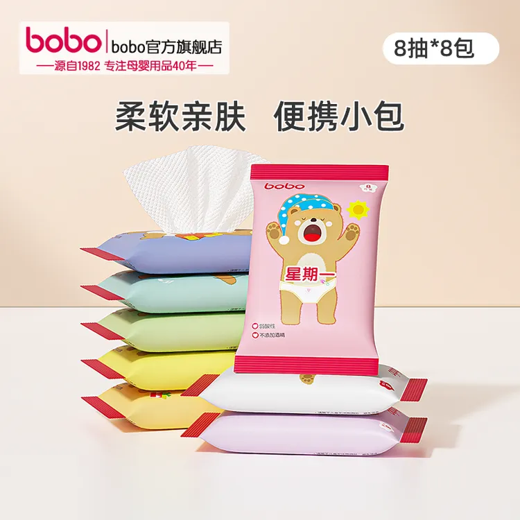  bobo婴儿便携手口湿巾宝宝湿巾婴儿湿巾户外随身装8片*8包