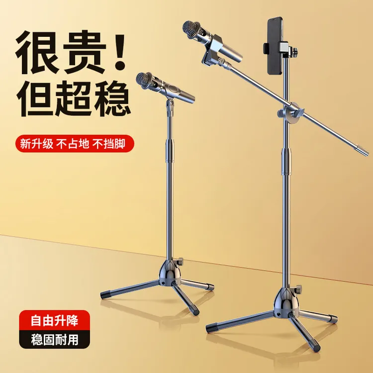 专业话筒手机支架旋转折叠户外开播唱歌设备落地三脚架麦克风支架
