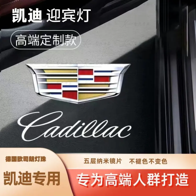 适用于凯迪拉克装车xt4xt5S投影ct6atsl锐歌ct5车门XT6迎宾灯