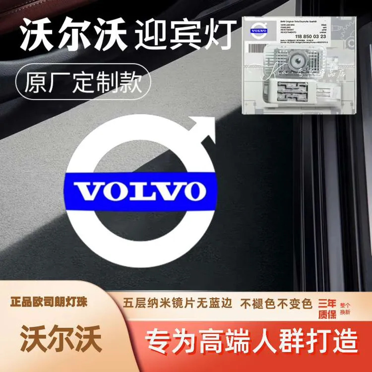 适用于沃尔沃S90全新XC90/升级S60XC60车门投影灯像素级超清