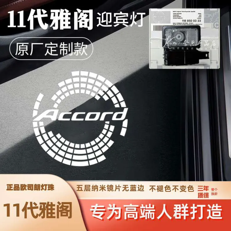 适用于本田11-11.5代雅阁车门迎宾门灯23-25年英仕派投影