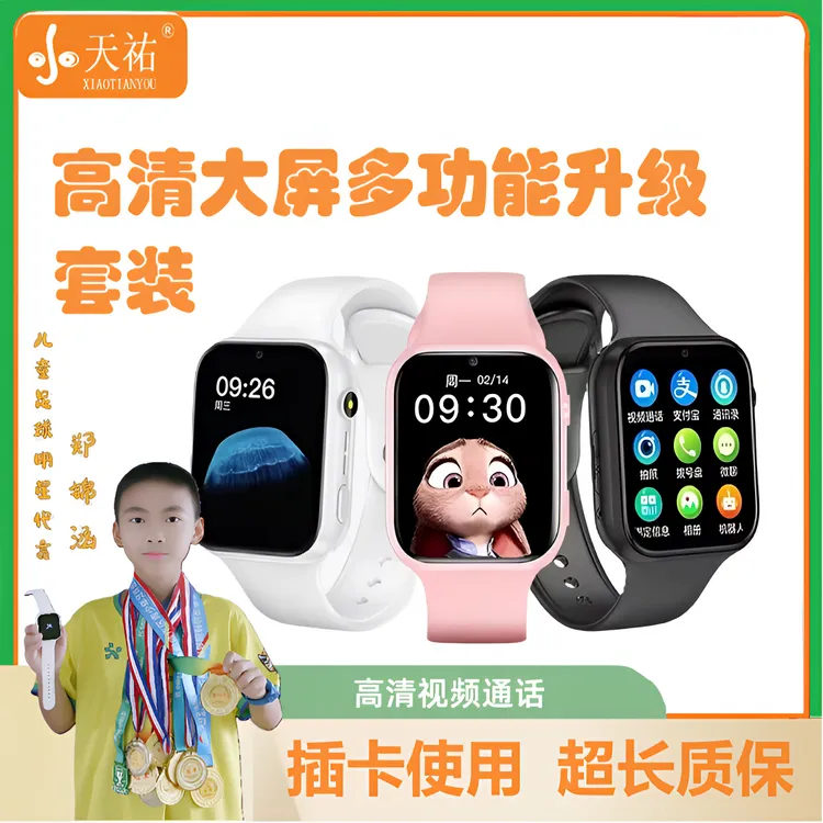 儿童多功能专用防水全网通智能中小学生计步手表电话微聊视频通话