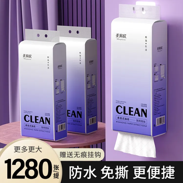 美家欣抽纸悬挂式大包家用整箱实惠装吸油面巾纸厕纸可擦手卫生纸