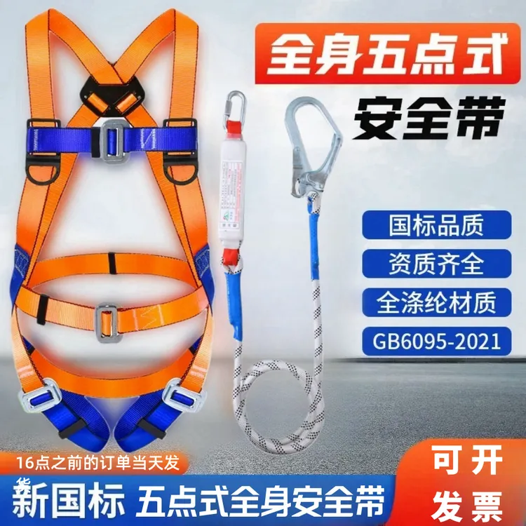 安全带五点式高空作业国标安全绳全身安全带欧式建筑施工安全带