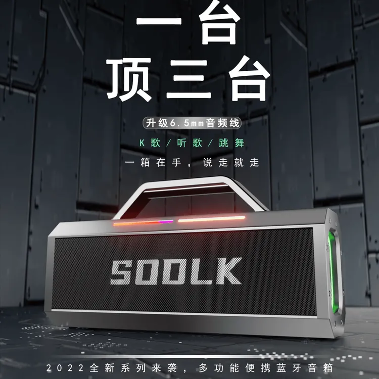 SODLK声莱客150W大功率蓝牙音箱户外广场舞K歌乐器音响重低音炮