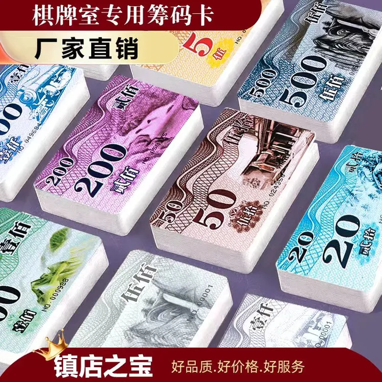 全套麻将筹码卡片棋牌室专用磨砂加厚防水pvc耐磨筹码卡白色。