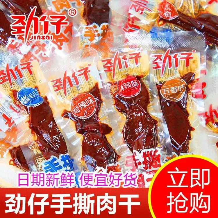 劲仔手撕肉干鸭肉干独立肉条零食湖南特产鸭脯肉休闲小吃非牛肉干