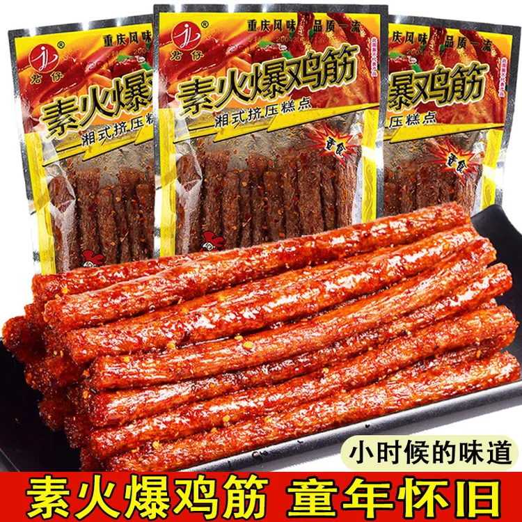君仔素火爆鸡筋辣条8090后儿时麻辣素食面筋辣条怀旧零食大礼包
