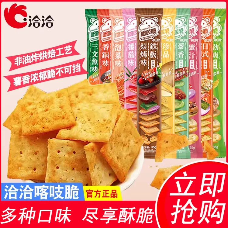 洽洽经典喀吱脆酥脆休闲零食小吃多口味组合囤货
