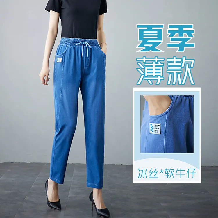 莱赛尔薄款天丝牛仔裤夏季新款女裤软牛仔凉凉裤哈伦裤高腰细绳裤