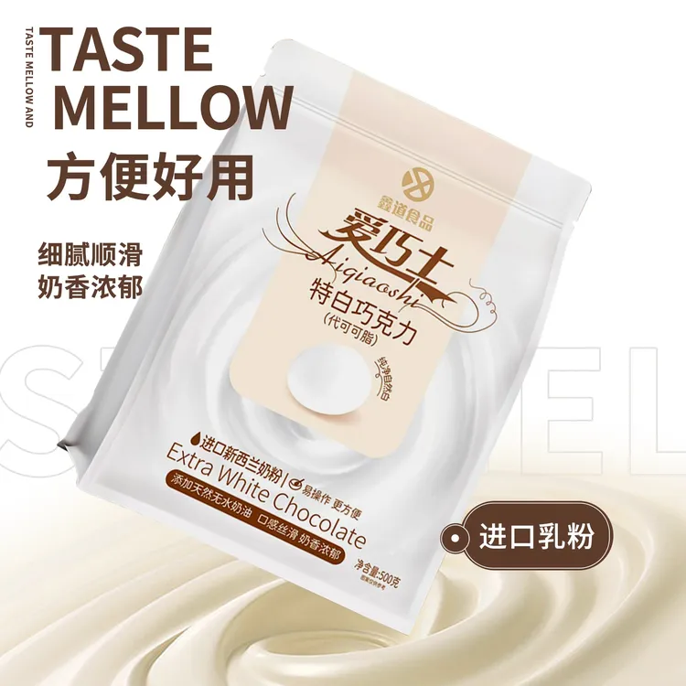 爱巧士特白手工巧克力币七夕烘焙DIY专用蛋糕淋面原料代可可脂