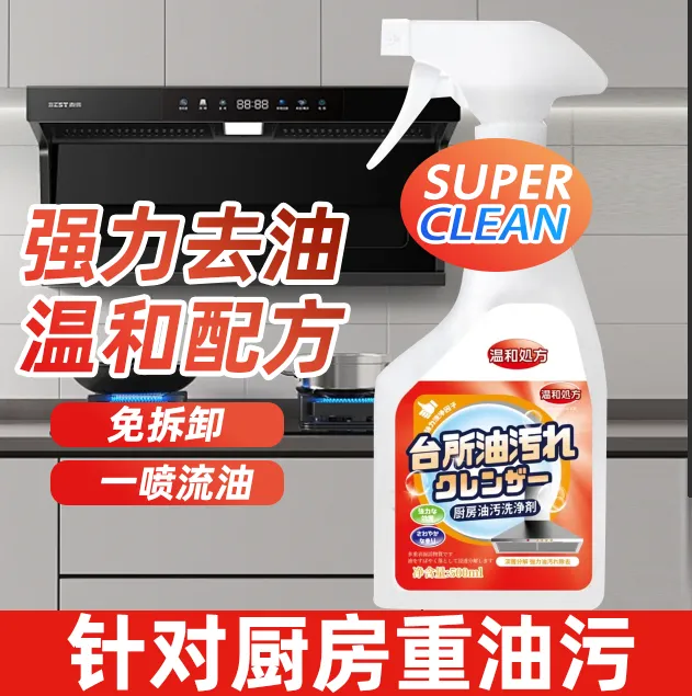 油烟机去油污厨房强力去污清洁神器重油污油烟家用餐厅厨房油污
