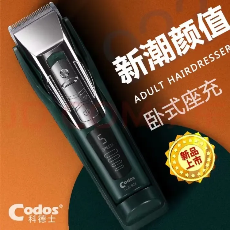 科德士923专用理发店专用家用美发推剪理发器发廊专用美发推子